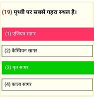 GEOGRAPHY (भूगोल) FOR ALL COMPETITIVE EXAM QUIZ screenshot 1