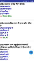 GEOGRAPHY (भूगोल) FOR ALL COMPETITIVE EXAM QUIZ capture d'écran 2