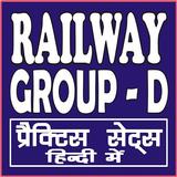 RAILWAY (RRB) EXAM  GROUP - D QUIZ (MCQ) иконка