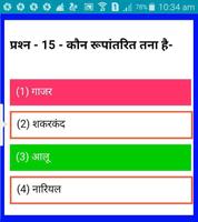 برنامه‌نما RAILWAY (RRB) EXAM  GROUP - D QUIZ (MCQ) عکس از صفحه