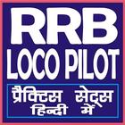 RRB ASSISTANT LOCO PILOT EXAM  (RAILWAY EXAM) ícone