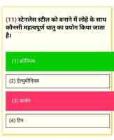 GENERAL SCIENCE (सामान्‍य विज्ञान) (MCQ) IN HINDI poster