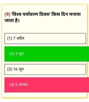 GENERAL SCIENCE (सामान्‍य विज्ञान) (MCQ) IN HINDI screenshot 3