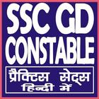 SSC CONSTABLE GD EXAM アイコン