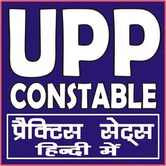 UP POLICE CONSTABLE (UPP) 2019-2020 アプリダウンロード