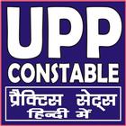 UP POLICE CONSTABLE (UPP) 2019-2020 아이콘