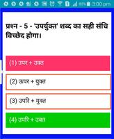 UP POLICE CONSTABLE (UPP) 2019-2020 capture d'écran 1