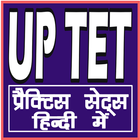 UP TET (उत्‍तरप्रदेश शिक्षक) ไอคอน