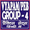 VYAPAM/PEB GROUP - 4 EXAM