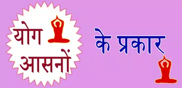 Yoga Hindi