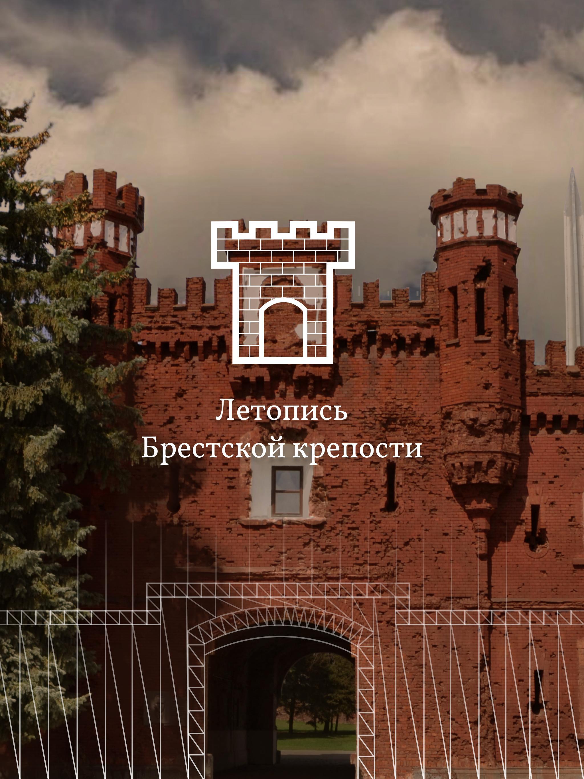 Brestskaya Krepost Ar For Android Apk Download