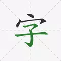 Write Hanzi