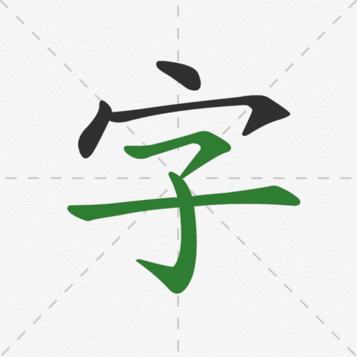 漢字順辞書-書き方