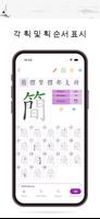 중국어 획 순서 사전 - 쓰는 방법 포스터