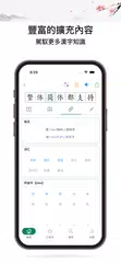 國字字典：筆畫筆順怎麼寫 XAPK 下載