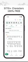 Chinese Hanzi Dictionary تصوير الشاشة 2