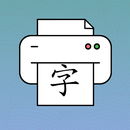 Hanzi Printer aplikacja