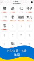 漢字 Piczzle  (HSK 圖樂 tú lè) スクリーンショット 1