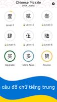 Hán tự Piczzle  (HSK 圖樂 tú lè) ảnh chụp màn hình 2