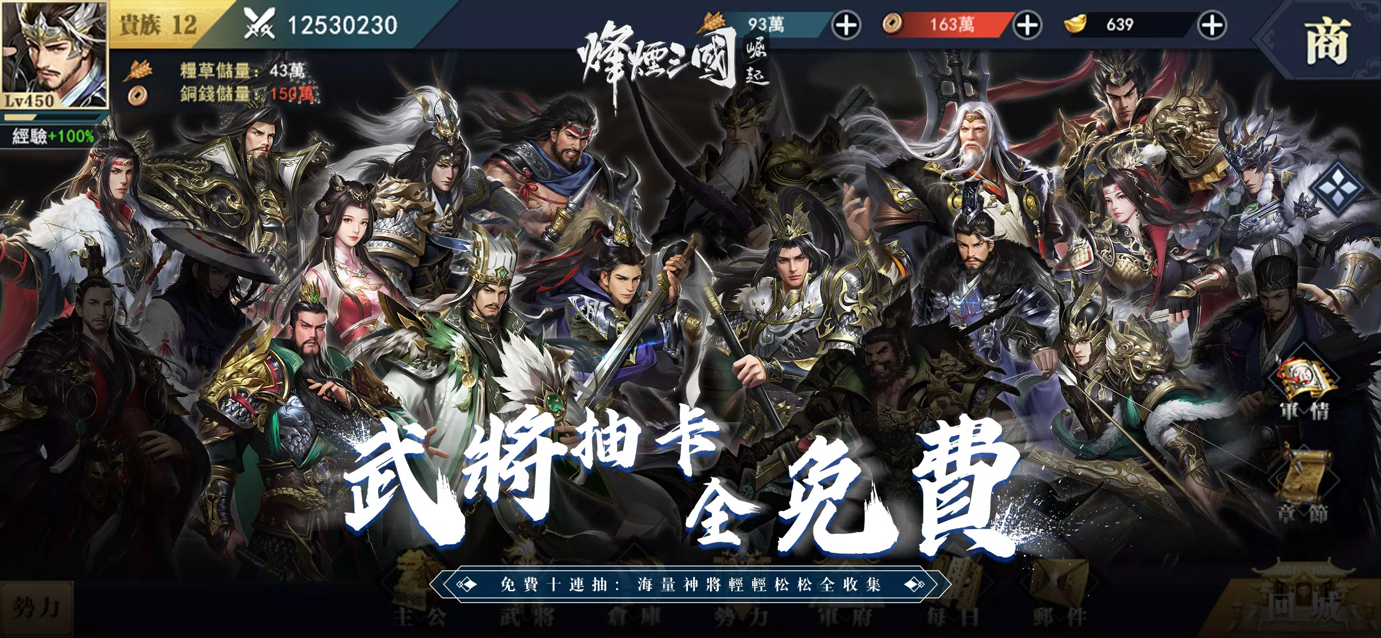 下载烽煙三國的安卓版本