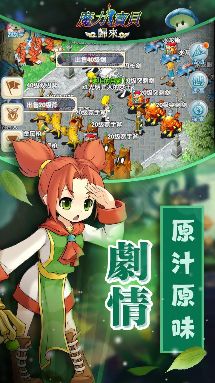 魔力寶貝歸來for Android Apk Download