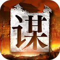 谋天下