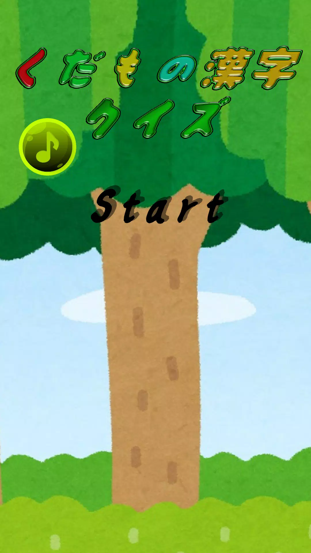 果物漢字クイズ For Android Apk Download 果物漢字クイズ For Android Apk Download