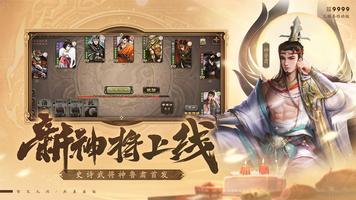 三国杀 Screenshot 1