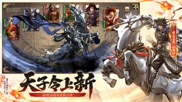 三国杀 تصوير الشاشة 2