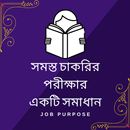 সমস্ত চাকরির পরীক্ষার একটি সমা APK