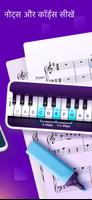पियानो एकेडमी –पियानो सीखें स्क्रीनशॉट 3
