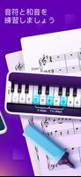 ピアノ アカデミー – ピアノの学習 - Piano スクリーンショット 3