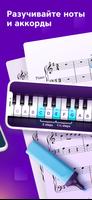 Пианино - учимся играть скриншот 3