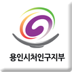 한국외식업중앙회 경기도 용인시처인구지부,처인구외식업