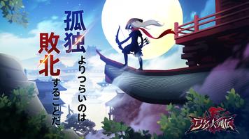 弓名人列伝 Poster