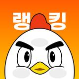 랭킹닭컴 – 닭가슴살 다이어트 헬스 운동 식단 APK