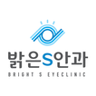 밝은S안과 আইকন