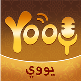 YOOY- غرف دردشة صوتية جماعية