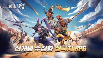 삼국지혼 Affiche