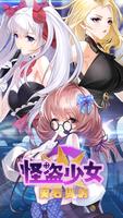 怪盜少女 - 沉浸式互動遊戲 الملصق