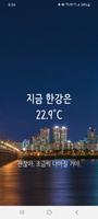 오늘의한강 - 한강 수온 측정앱-poster