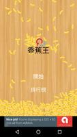 香蕉王 海報