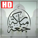 دعاء يوم الجمعة - جمعة مباركة APK