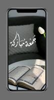 دعاء يوم الجمعة - جمعة مباركة bài đăng