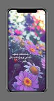 دعاء يوم الجمعة - جمعة مباركة ảnh chụp màn hình 3