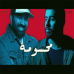 محسومة