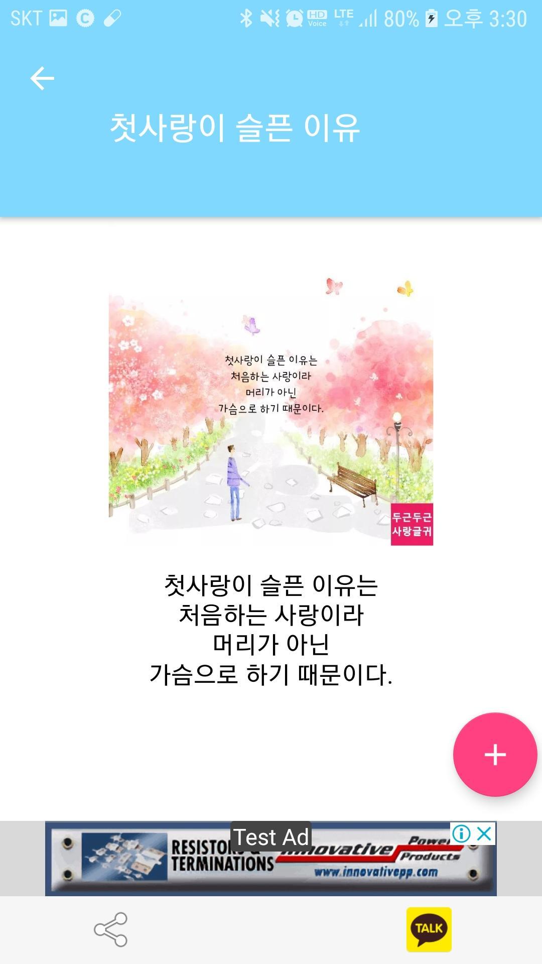 사랑한줄 - 짧은사랑글귀, 예쁜사랑글귀安卓版应用APK下载 사랑한줄 - 짧은사랑글귀, 예쁜사랑글귀安卓版应用Apk下载