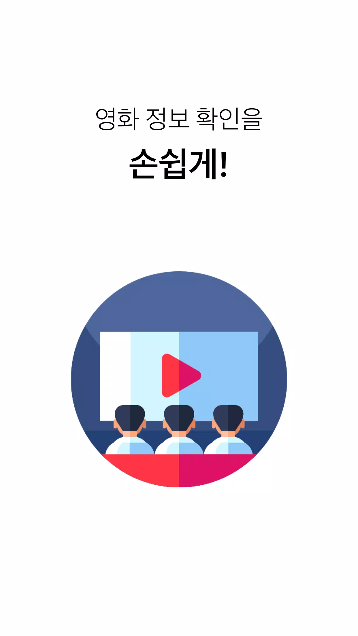 부디 - 근처 영화관 상영시간표 모아보기, Boodie Apk For Android Download