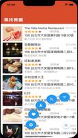 尋找餐廳-FindRestaurant poster