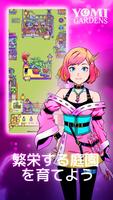 YOMI 庭園 - アニメ アイドル シム ポスター